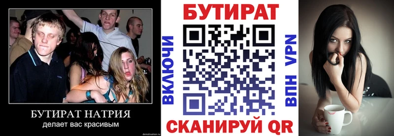 Бутират 1.4BDO  Козловка 